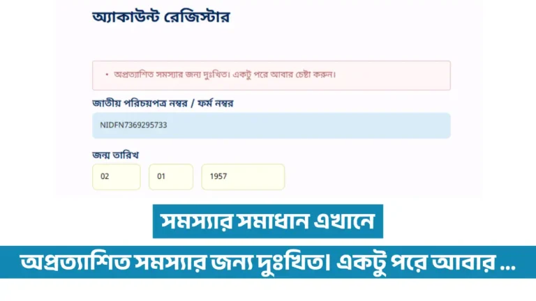 অপ্রত্যাশিত সমস্যার জন্য দুঃখিত। একটু পরে আবার চেষ্টা করুন